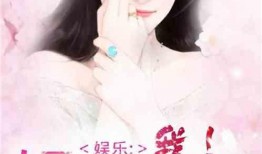 娱乐圈吃瓜影帝小说免费阅读,影帝的瓜田秘事